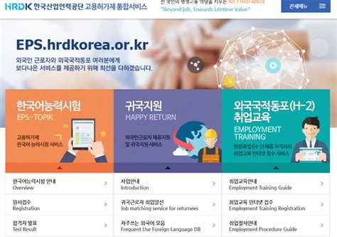 한국산업인력공단 고용허가제 통합서비스.